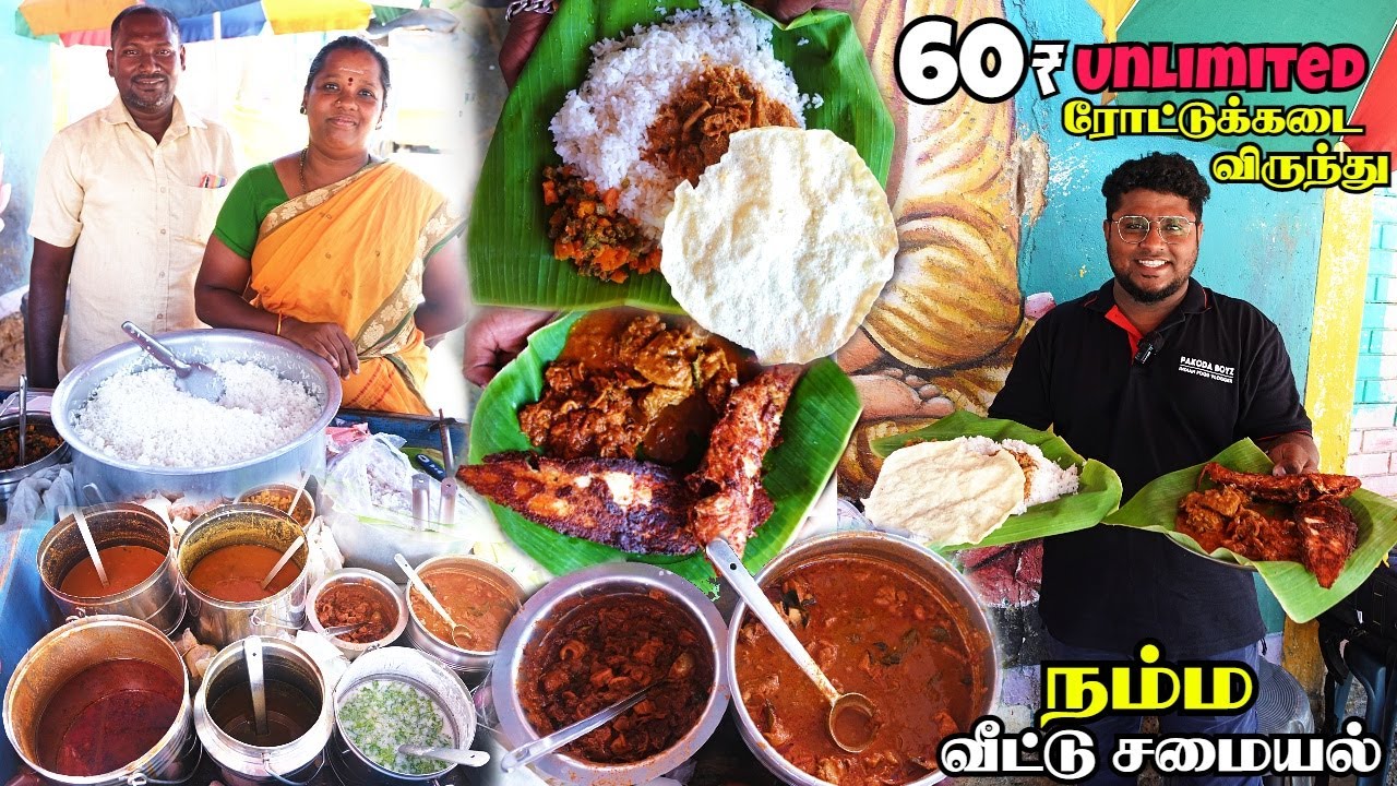 மக்களுக்கு வாரிவழங்கும் 60₹ Unlimited ரோட்டுக்கடை Meals | Namma Veetu Samayal | Tamil Food Review