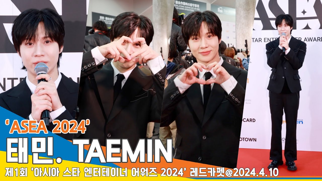 [4K] 태민, ‘ASEA 2024’ 레드카펫 인터뷰&하트 챌린지♥️ #TAEMIN #Newsen