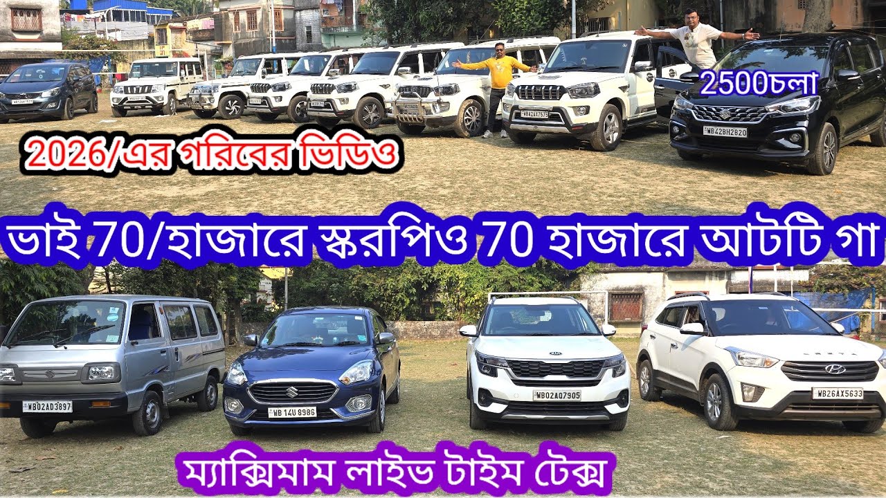 খুবই কম দামে খুব ভালো গাড়ি কম ডাউন পেমেন্টে
