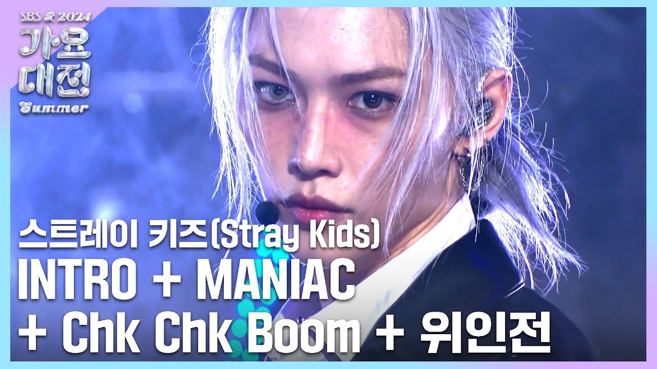 Stray Kids(스트레이 키즈) - INTRO + MANIAC + Chk Chk Boom + 위인전 #2024SBS가요대전Summer