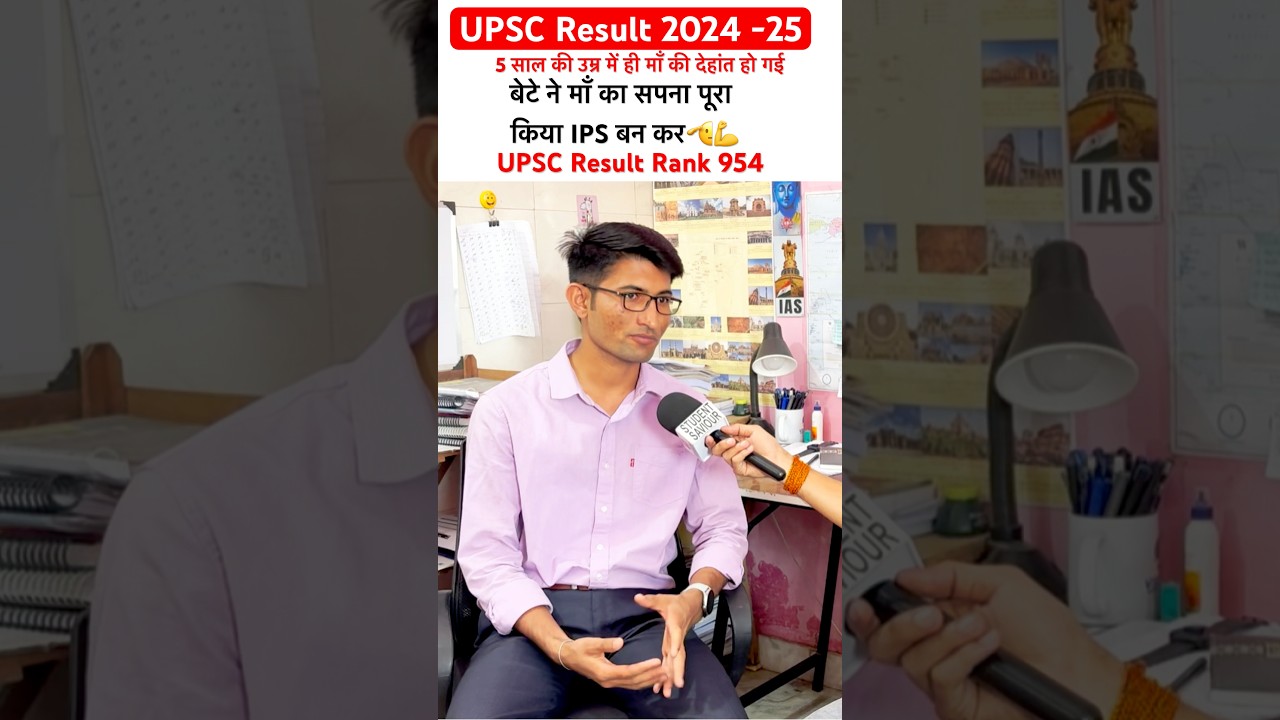 UPSC Topper Rank 182 | IAS Topper Lokendra Kumar Interview#upscmotivation #ytshorts #viralshorts