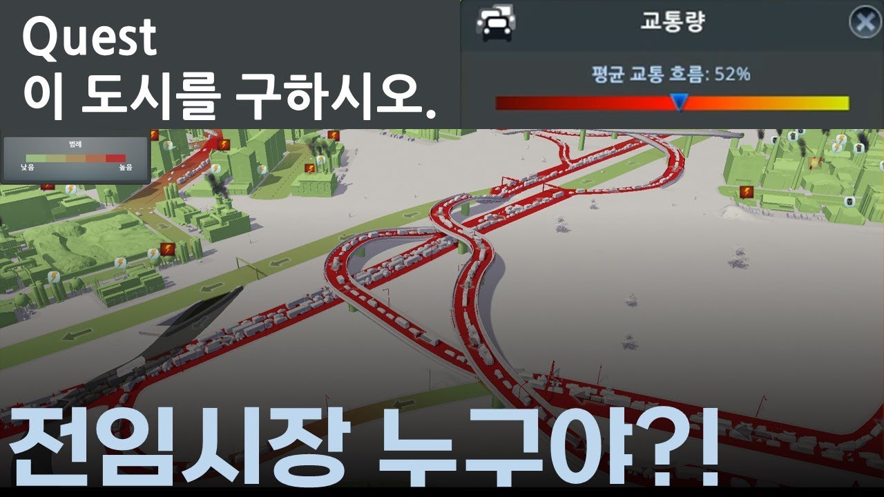 교통지옥 시나리오에 도전했습니다.│Cities: Skylines