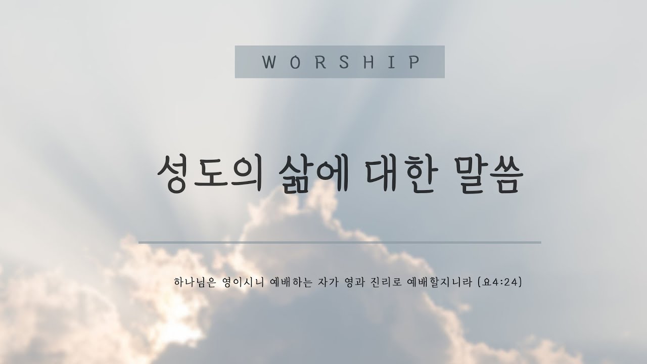 260104│성도의 삶에 대한 말씀│시편 7편