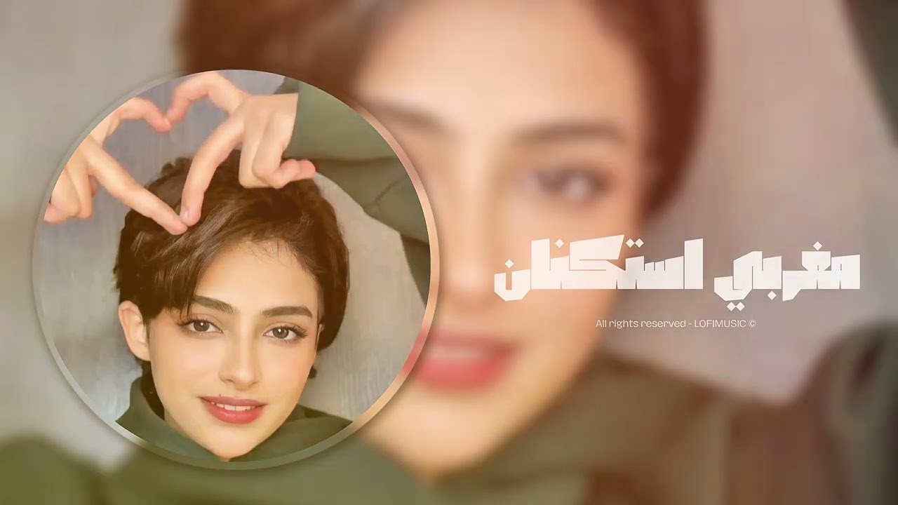 مغربي استكنان 2025 - مطلوب اكثر شيء | حصرياً 