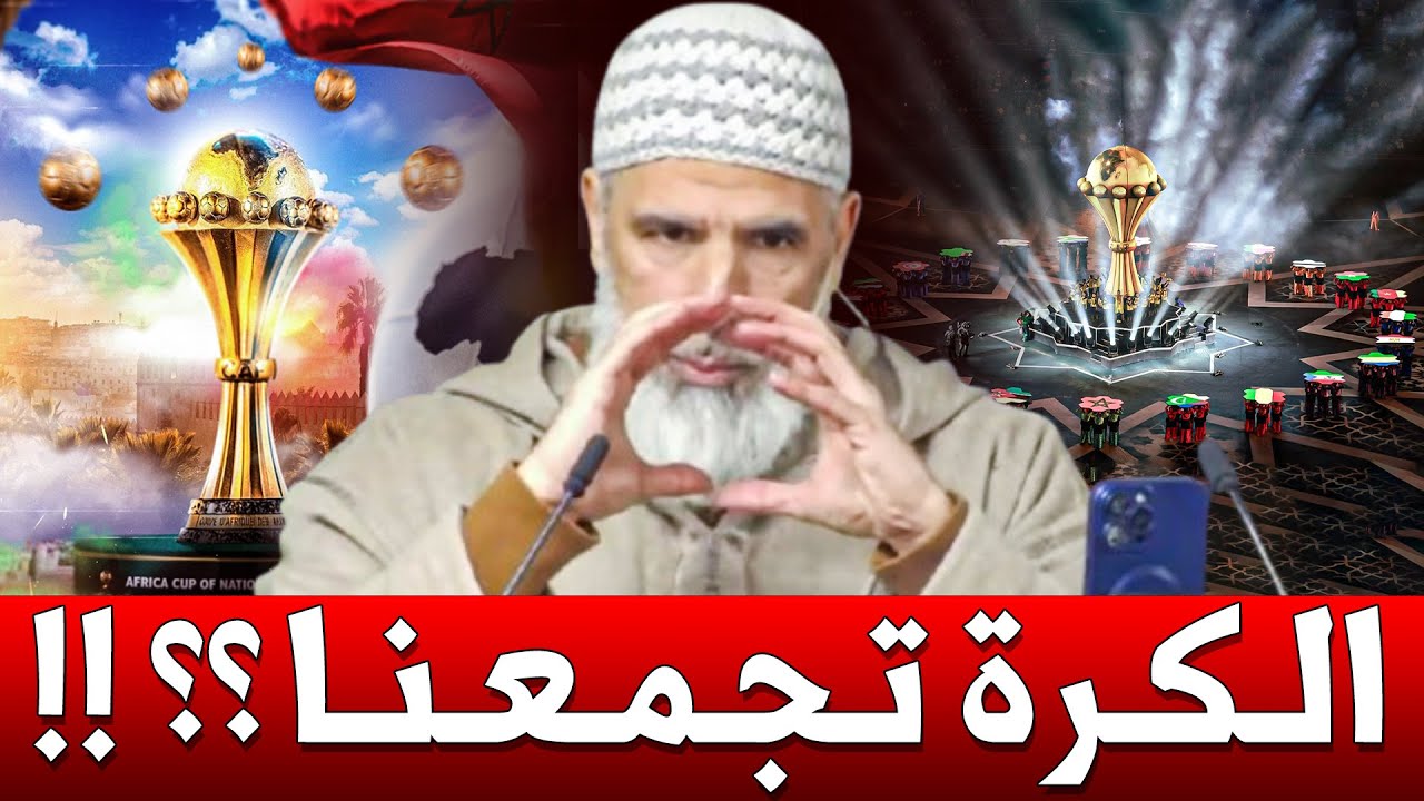 🔥 الدكتور رشيد نافع يرد بقوة : هل الكرة تجمعنا أم تزرع العداوة بين الشعوب ؟