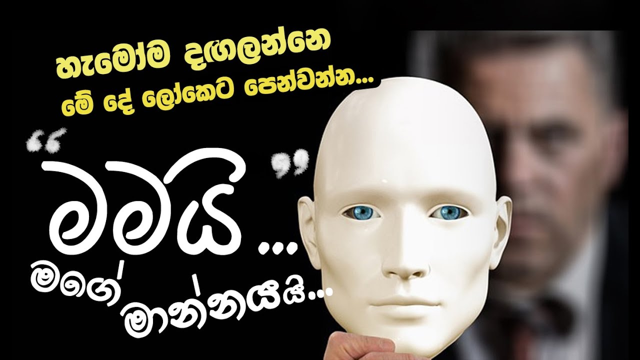 '' ඔබට තියෙන්නෙ මොන වගේ මාන්නයක්ද, '' කියල දැනගන්න විශේෂ දේශනාවක්... _Niwan Dakimu