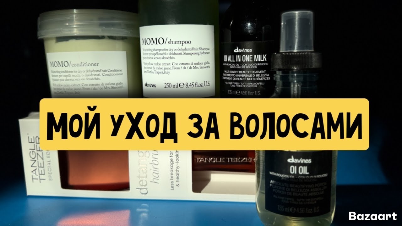 VLOG 🇬🇷 Мой уход за волосами от Davines 🤩 расческа для волос 🤩 ночные блины 🥞 учим греческие уроки 📚