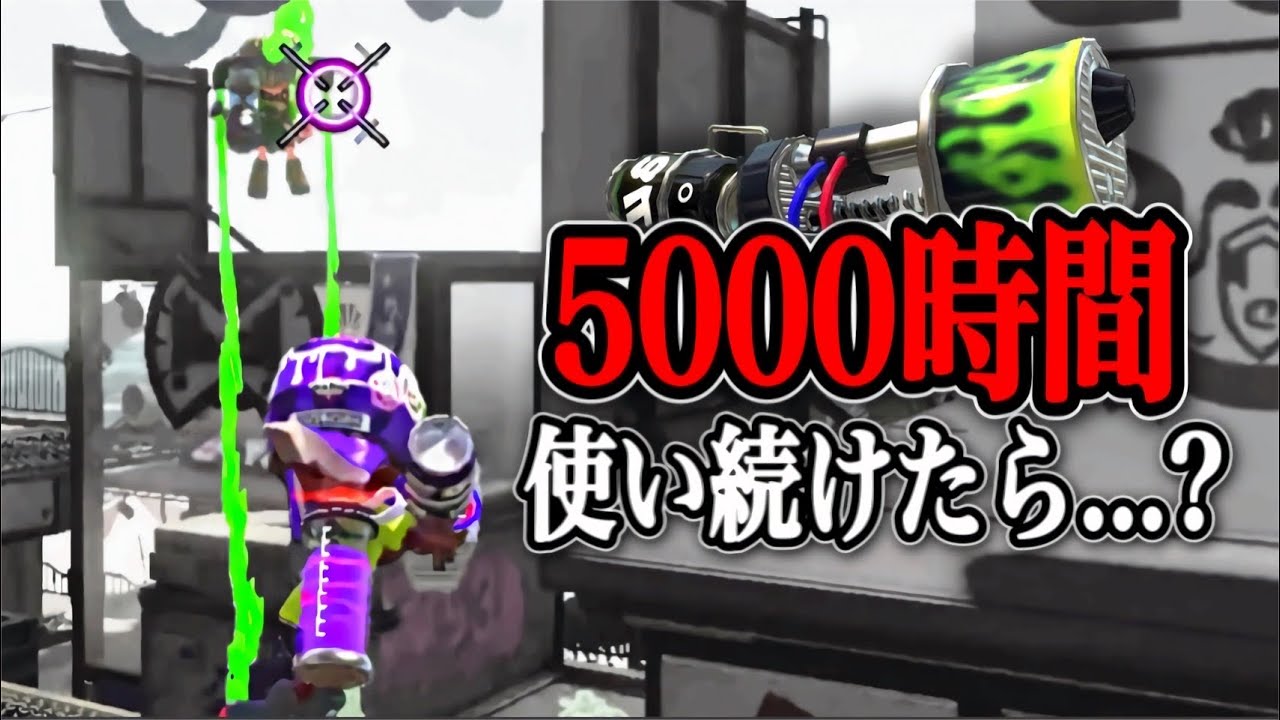 【驚愕】ロングブラスターを極めた人だけが使える直撃方法がヤバイ。【スプラトゥーン２】