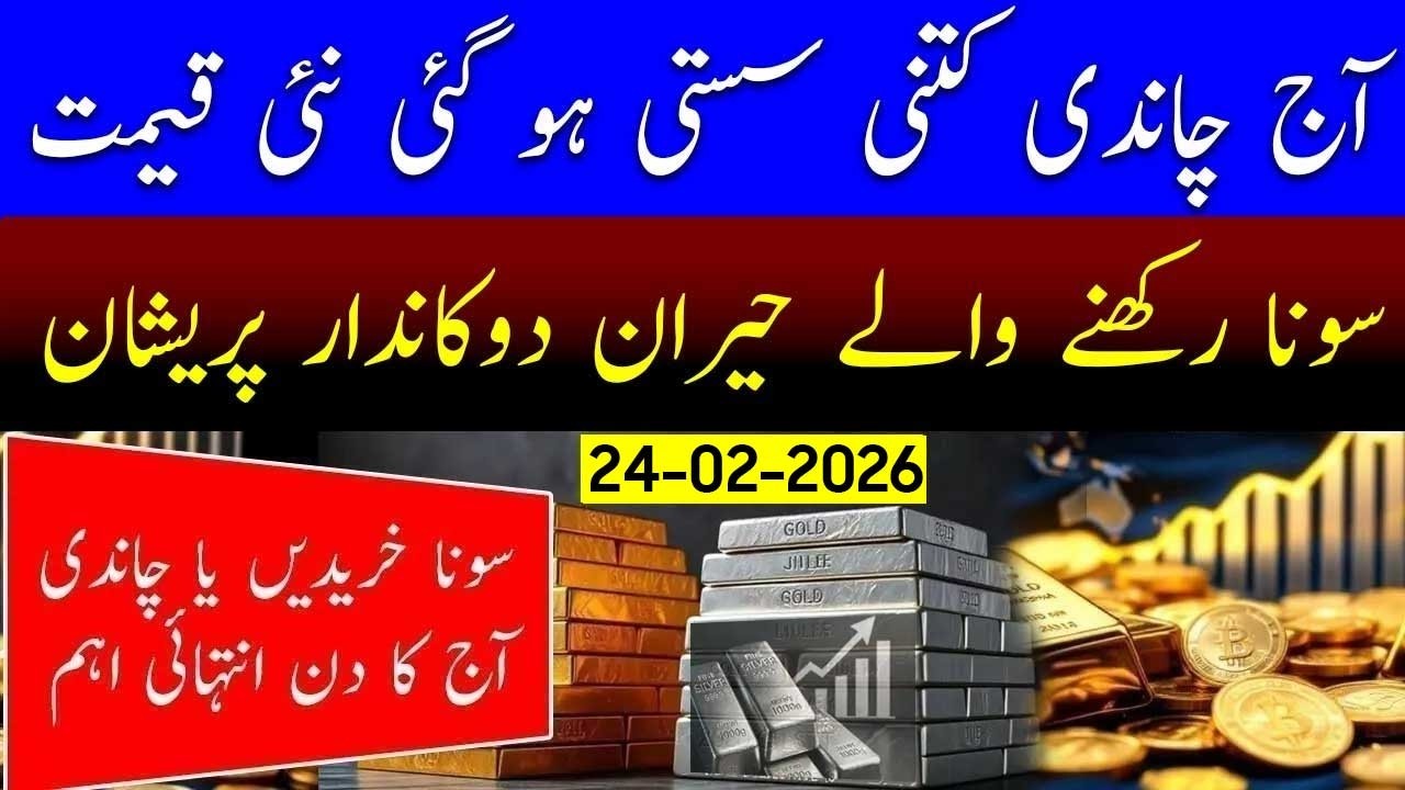 Gold rate in Pakistan | Silver rate Prediction Today | 25 February 2026 Silver Rate & Analysis today