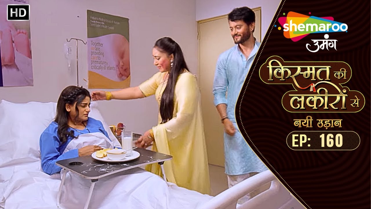 Kismat Ki Lakiron Se - नयी उड़ान | New Ep 160 | Sumati Singh. Shaily Priya Pandey | Hindi Tv Serial