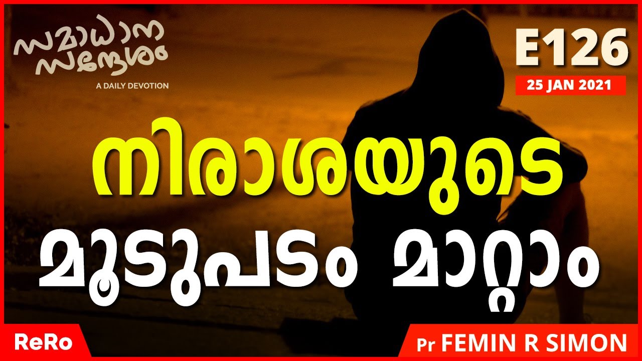 നിരാശയുടെ മൂടുപടം മാറ്റാം | Daily Christian Message | Latest Malayalam Christian Message | Pr. Femin