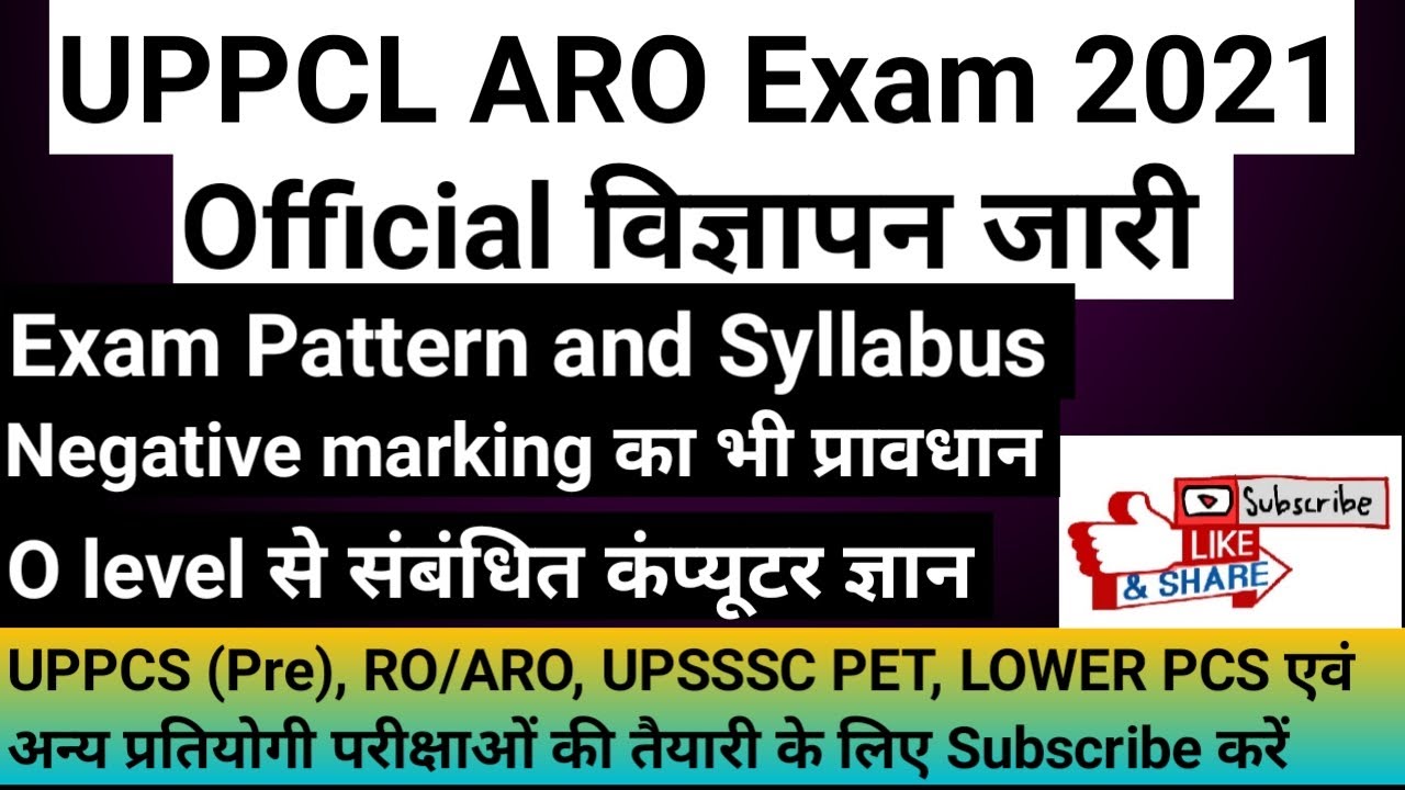UPPCL ARO Recruitment 2021 ।। UPPCL ARO Exam Pattern Syllabus