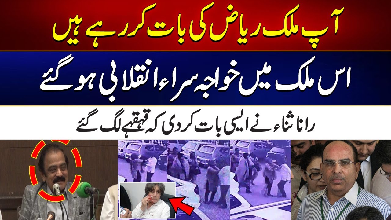 Rana Sanaullah Talking About Malik Raiz | City 21