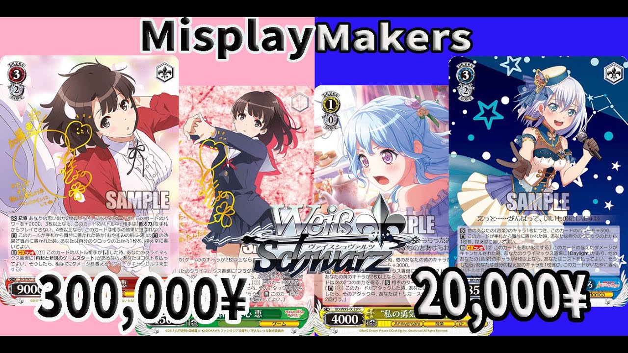 Weiss Schwarz /ヴァイスシュヴァルツ / 黑白雙翅  - Saekano G,GB  vs BangDream C,P  / 冴えカノ宝扉  vs バンドリ 門枝 300K vs 20K