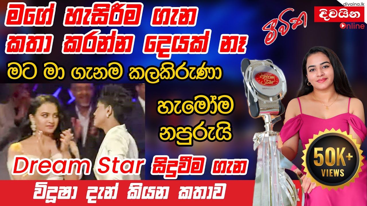 Vidusha Rajaguru | මගේ හැසිරීම ගැන කතා කරන්න දෙයක් නැහැ