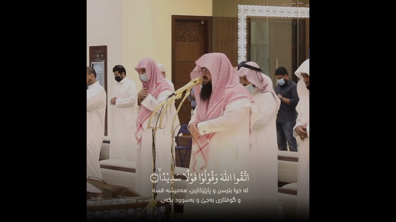 Surah Al-Ahzaab | Yusuf al saqir