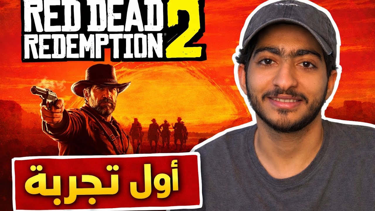 أول مرة ألعب ريد ديد 🔥 | Red Dead Redemption 2🤠