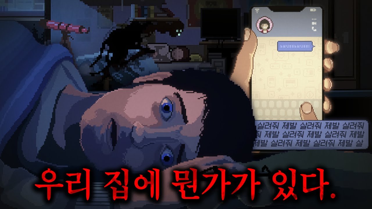 한 달동안 방 밖으로 나갈 수 없었던 남자의 소름끼치는 이유.. [미드나잇 신즈: 어 세이프 플레이스]