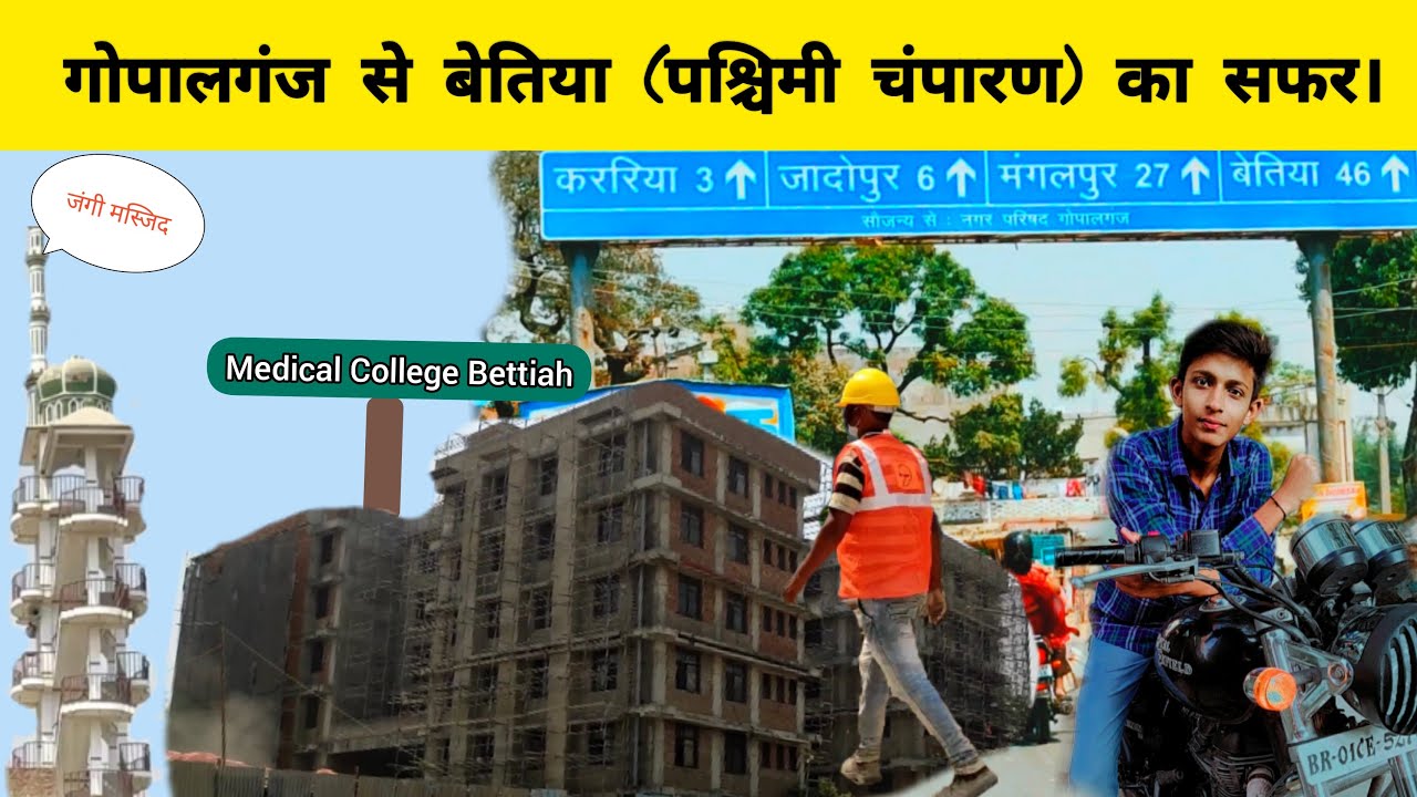 Gopalganj To Bettiah Short Travel video. गोपालगंज से बेतिया का सफर।