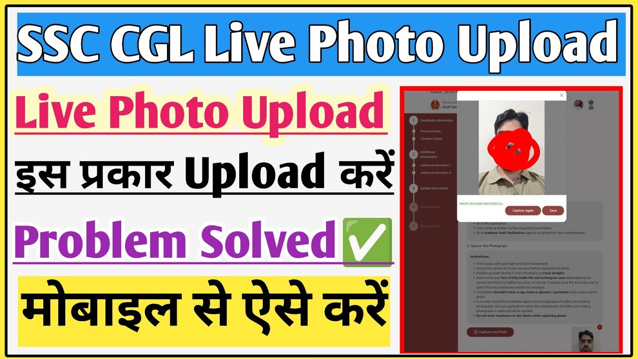SSC CGL live photo upload kaise kare | SSC CGL live photo upload | SSC CGL live photo upload problem