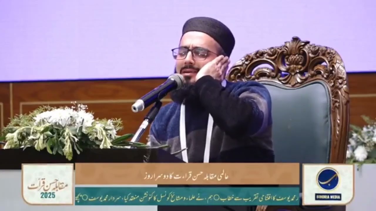 عالمی مقابلہ حسن قرات پاکستان 2025 میں قاری عبدالرشید صاحب ملک پاکستان کی نمائندگی کرتے ہوئے 