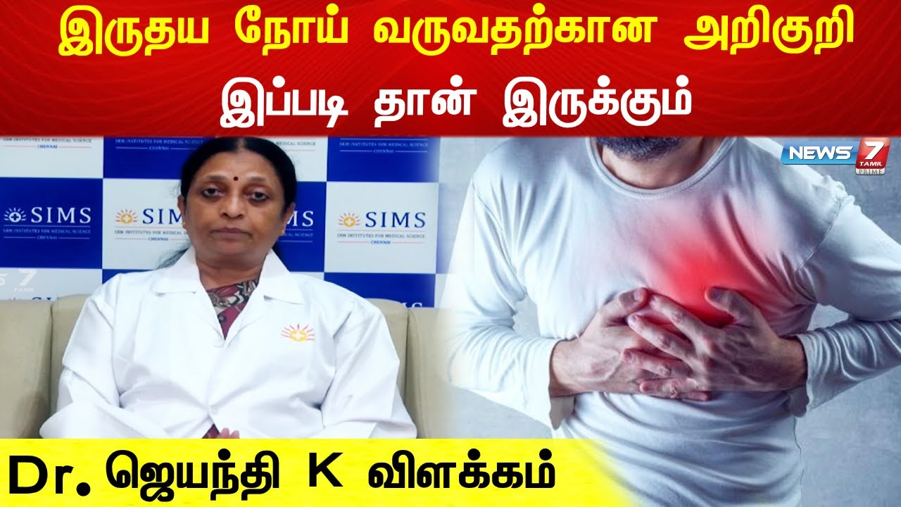 This is what the signs of heart disease look like - Dr. Jayanthi K explains