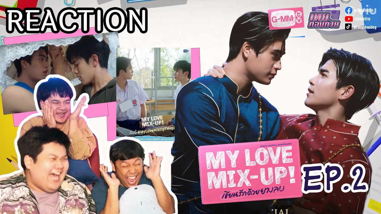 Reaction | My Love Mix-Up! เขียนรักด้วยยางลบ | EP.2 | คนดูแทบบ้า MVP ไปเลย (มี MV หลังรีแอค)