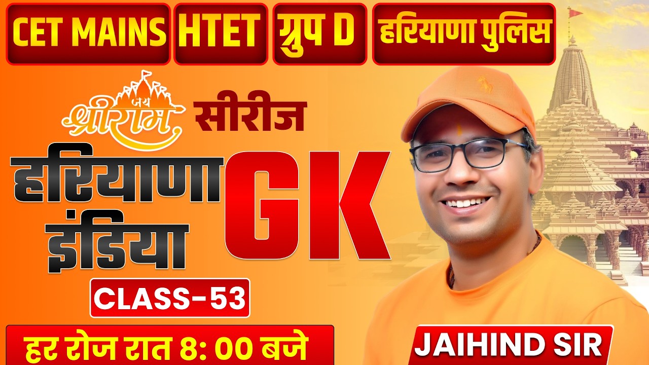 हरियाणा का इतिहास | प्रमुख स्रोत | Vedas, Puranas, Jain & Buddhist | Class-54 | Jaihind Sir
