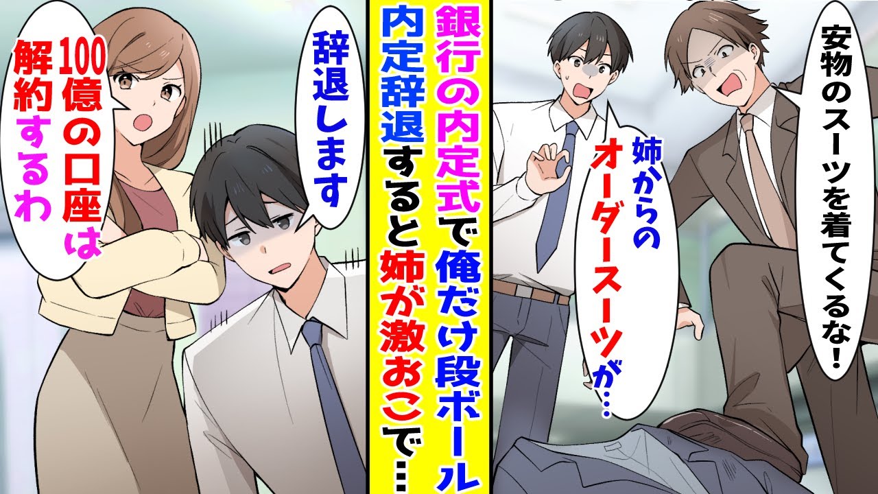 【漫画】銀行の内定式で安物スーツは着て来るなと踏みつけられ、更に俺だけ机が段ボールで…【胸キュン漫画ナナクマ】【恋愛マンガ】【スカッと】