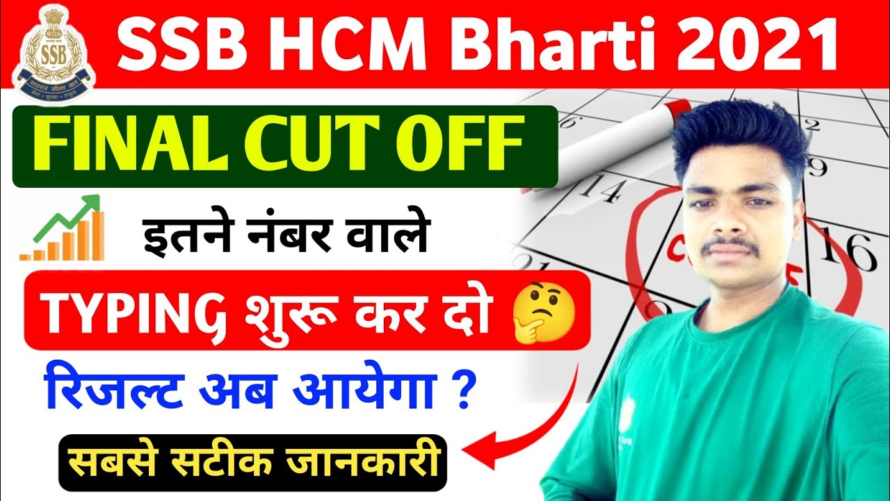 Ssb hcm expected cut off 2026।।Ssb HCM cut off।।Ssb HCM Safe Score क्या रहेगा।।
