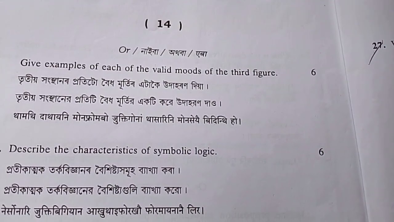 Logic and Philosophy Class 11 Ahsec Board Previous Year Question Paper 2024 | HS Exam 2024 1st Year