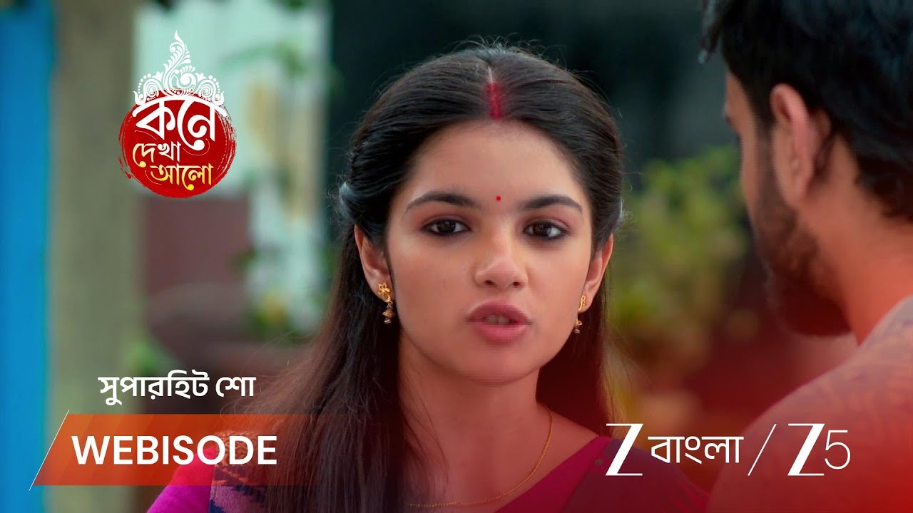 KONE DEKHAA ALO | বোনের জীবন বাঁচাতে লাজবন্তীর মরিয়া চেষ্টা