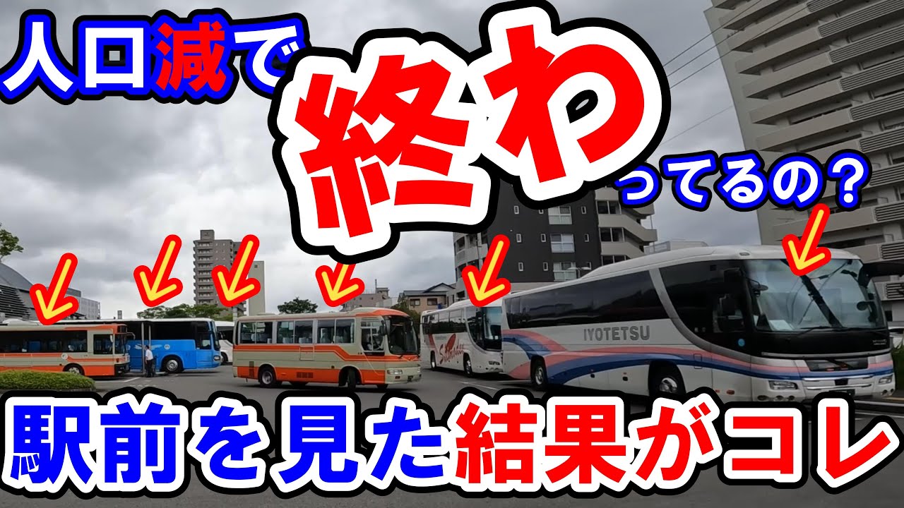※人口別・ワースト３位 高知県の実力は？※高知駅の賑わいが想像以上だった！【#45】