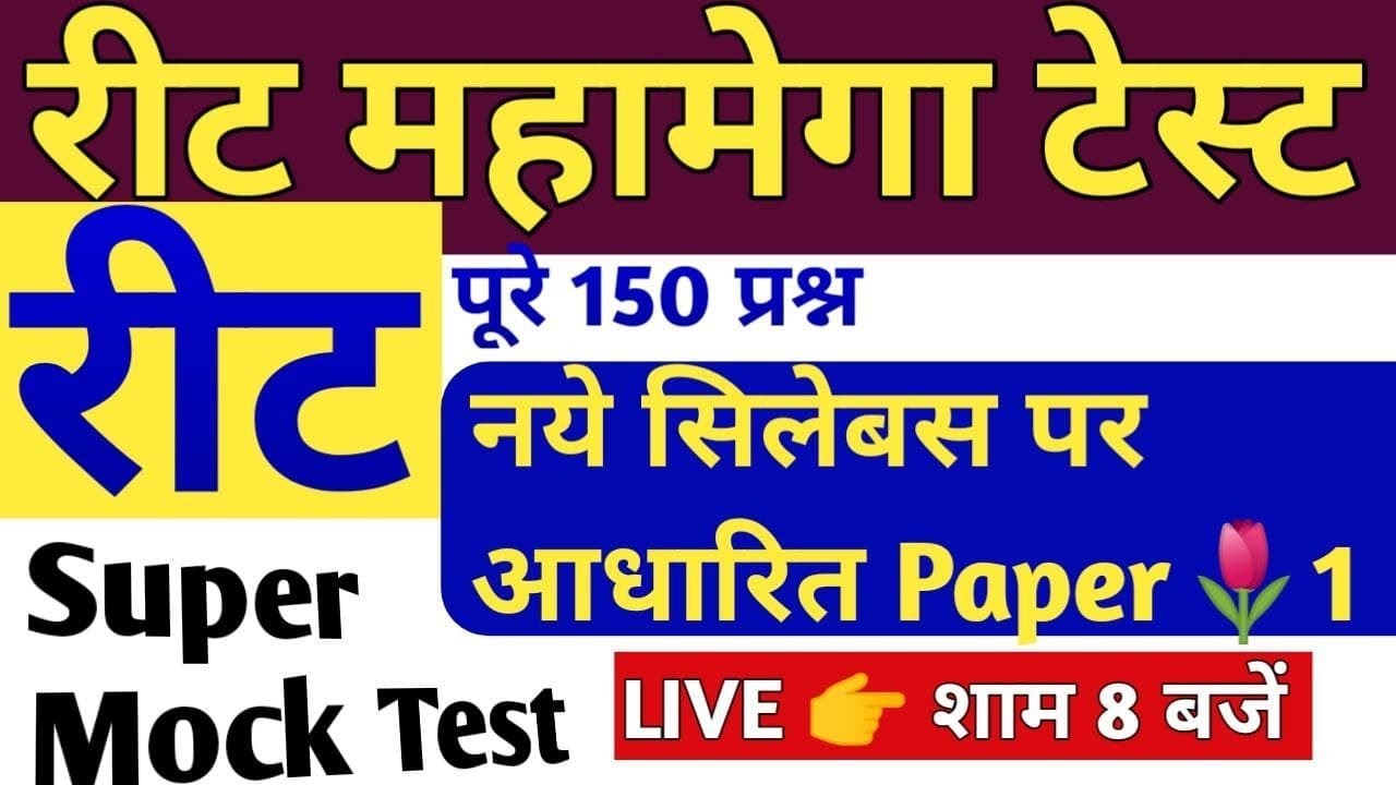 #REET |  | Model Paper-1 | Online classes| new syllabus, reet syllabus, REET ONLINE TEST