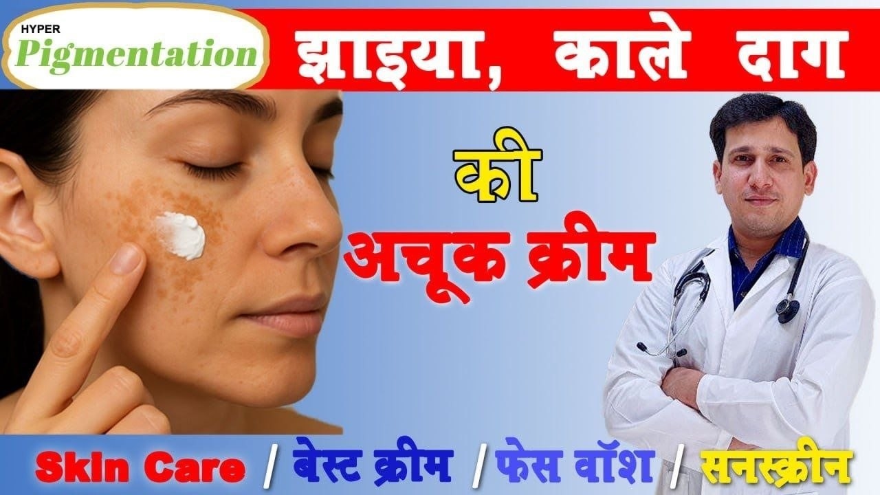 best cream for pigmentation
