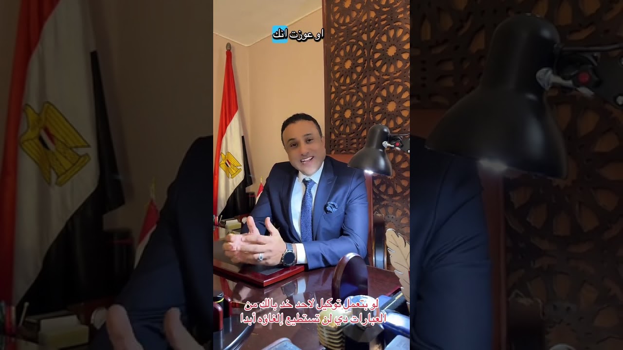 لو بتعمل توكيل لاحد خد بالك من العبارات دي لن تستطيع الغاؤه ابدا