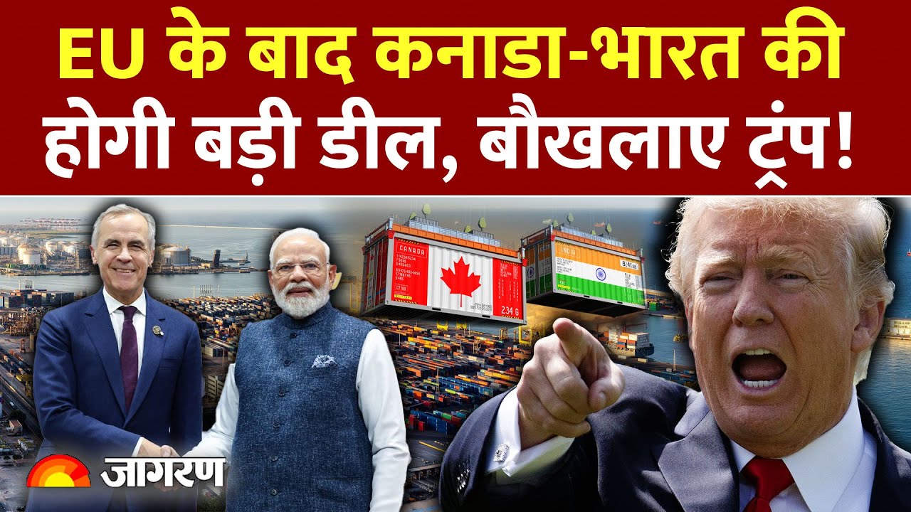 After EU Deal India-Canda Deal : EU के बाद कनाडा-भारत की होगी बड़ी डील US Trump Tariff News| Canada
