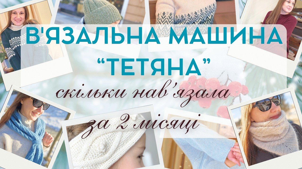 В'язальна машина 