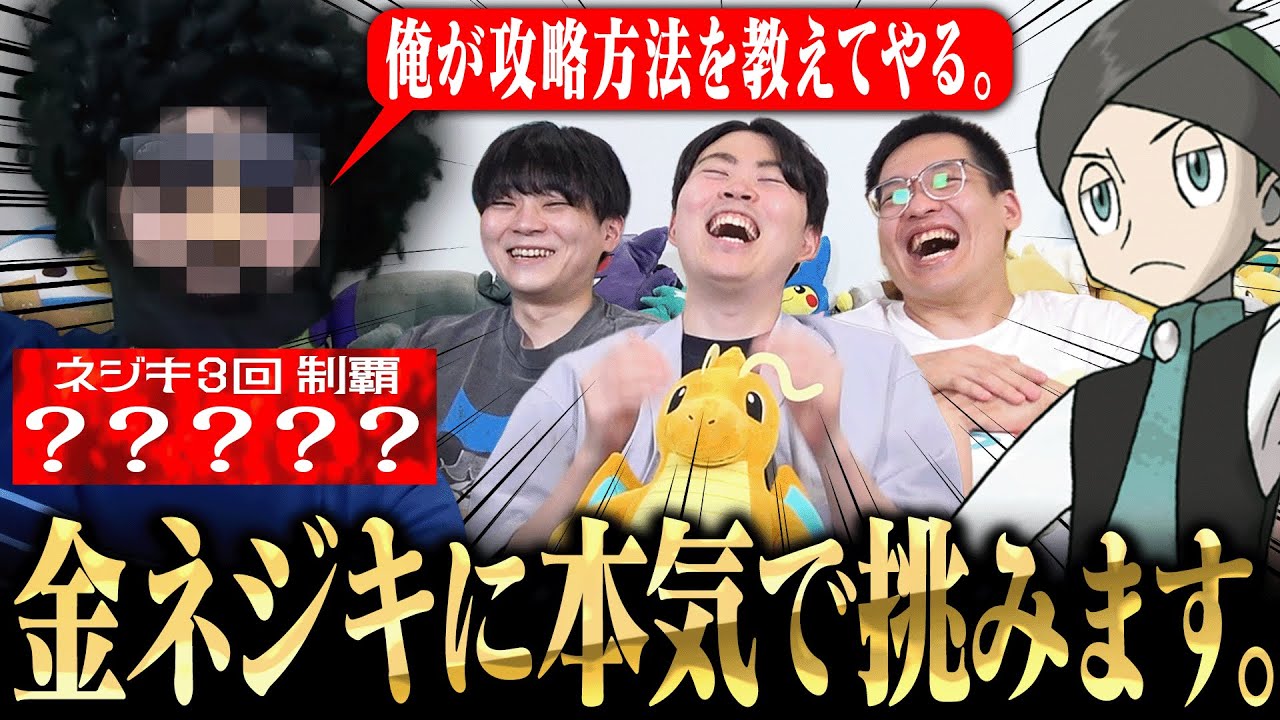【本気】金ネジキ撃破のため、伝説の先生を召喚しました。