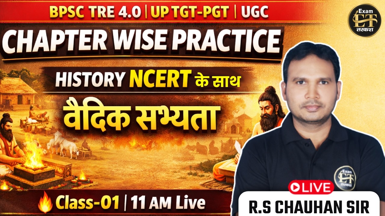 BPSC TRE 4.0 | UP TGT-PGT | UGC | PRACTICE NCERT के साथ वैदिक सभ्यता | R.S Chauhan Sir