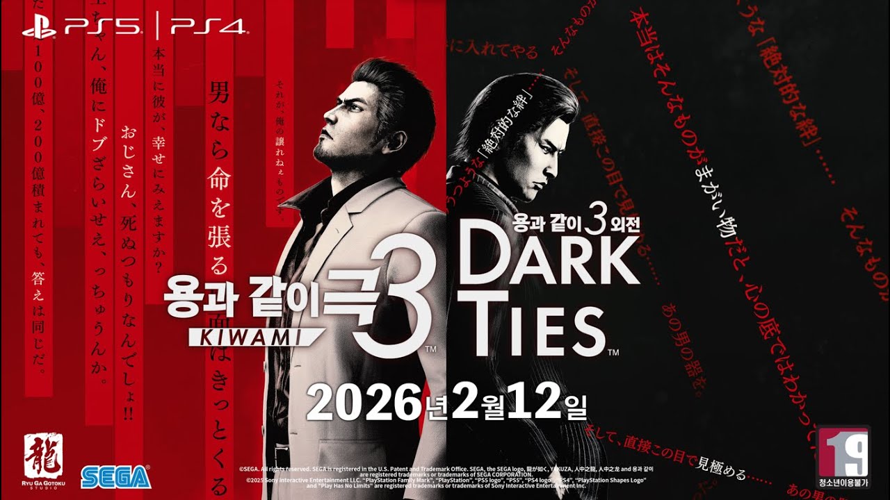 PS5, PS4 | 용과 같이 극3 / 용과 같이3 외전 Dark Ties - 발표 트레일러 (4K)