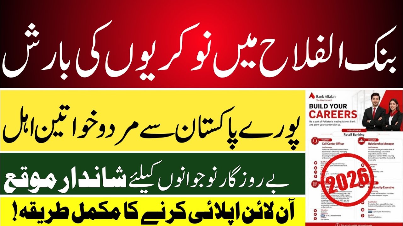 Bank Alfalah Jobs 2026 | Apply Online | Latest Bank Jobs in Pakistan 2026