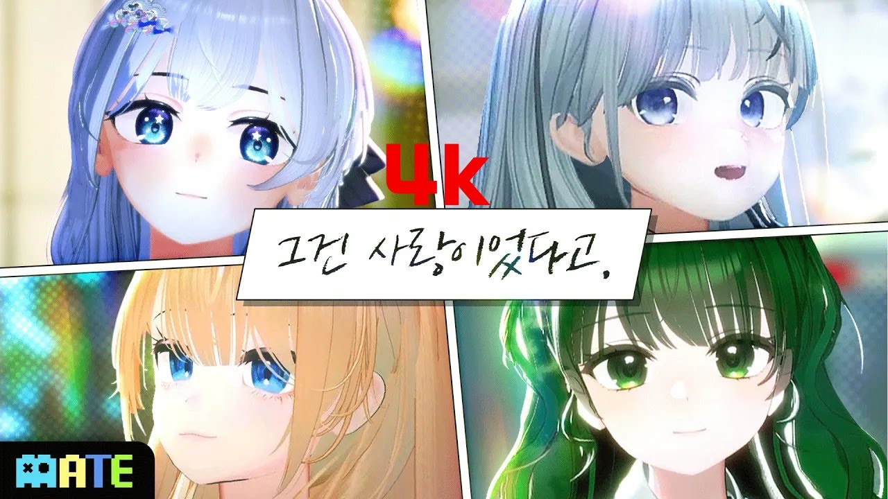 최예나 그건 사랑이었다고 cover by MATE 4k