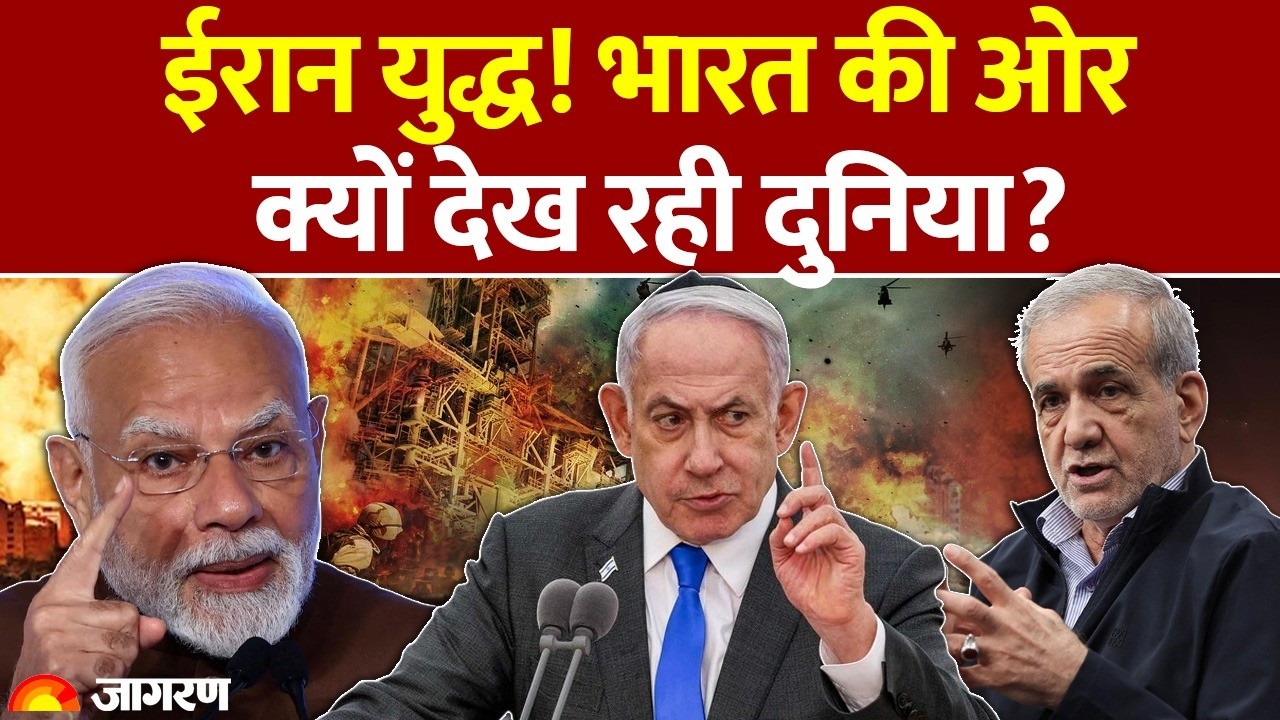 India on Iran Israel War: ईरान युद्ध! भारत की ओर क्यों देख रही दुनिया? | Middle East | US | LPG Oil