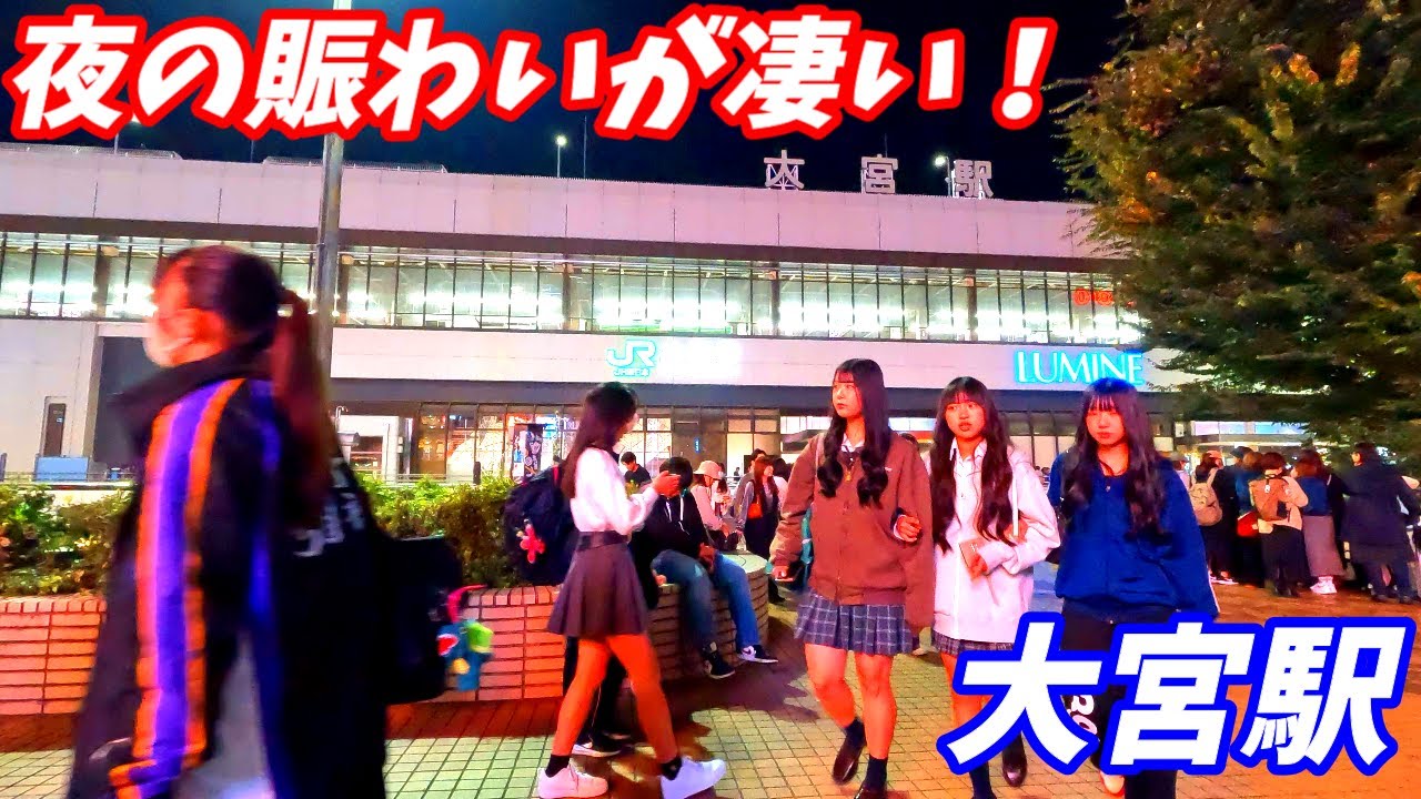 【まるで東京？】大宮駅周辺を散策！埼玉県さいたま市大宮区(Japan Walking around Ōmiya Station)