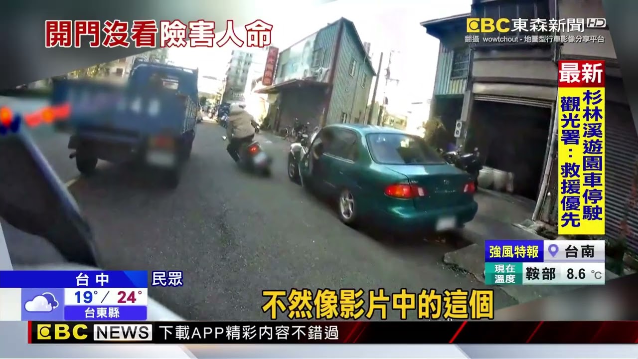 超驚險！ 機車騎士被「車門」擊落 險遭貨車輾頭@newsebc