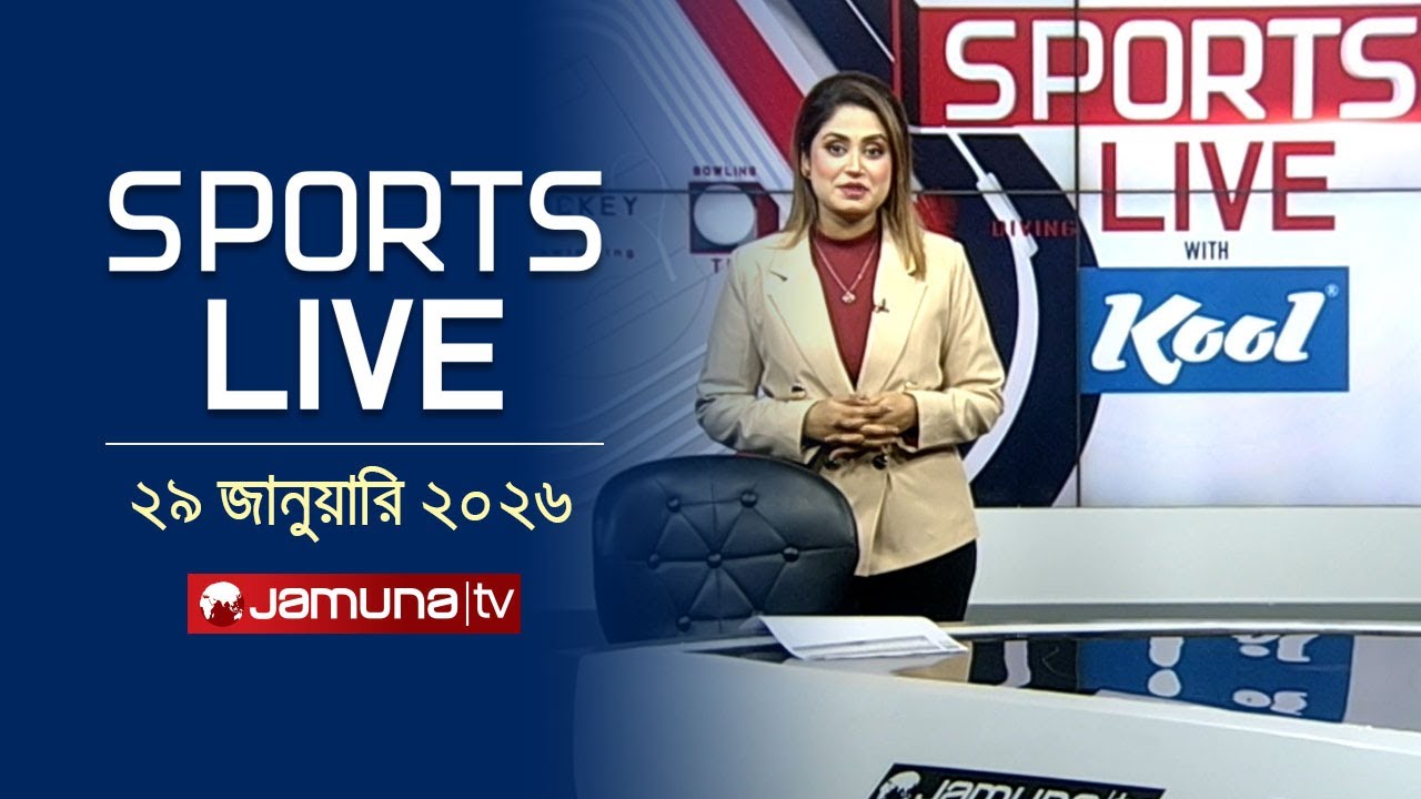 খেলাধুলার সকল সংবাদ | Sports Live | 8 PM | 29 January 2026 | Jamuna Sports