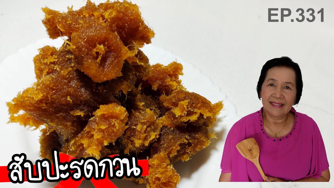 Dried pineapple, no added salt, doesn't take long to cook, can be kept for a year | Krua Tid Bo E...