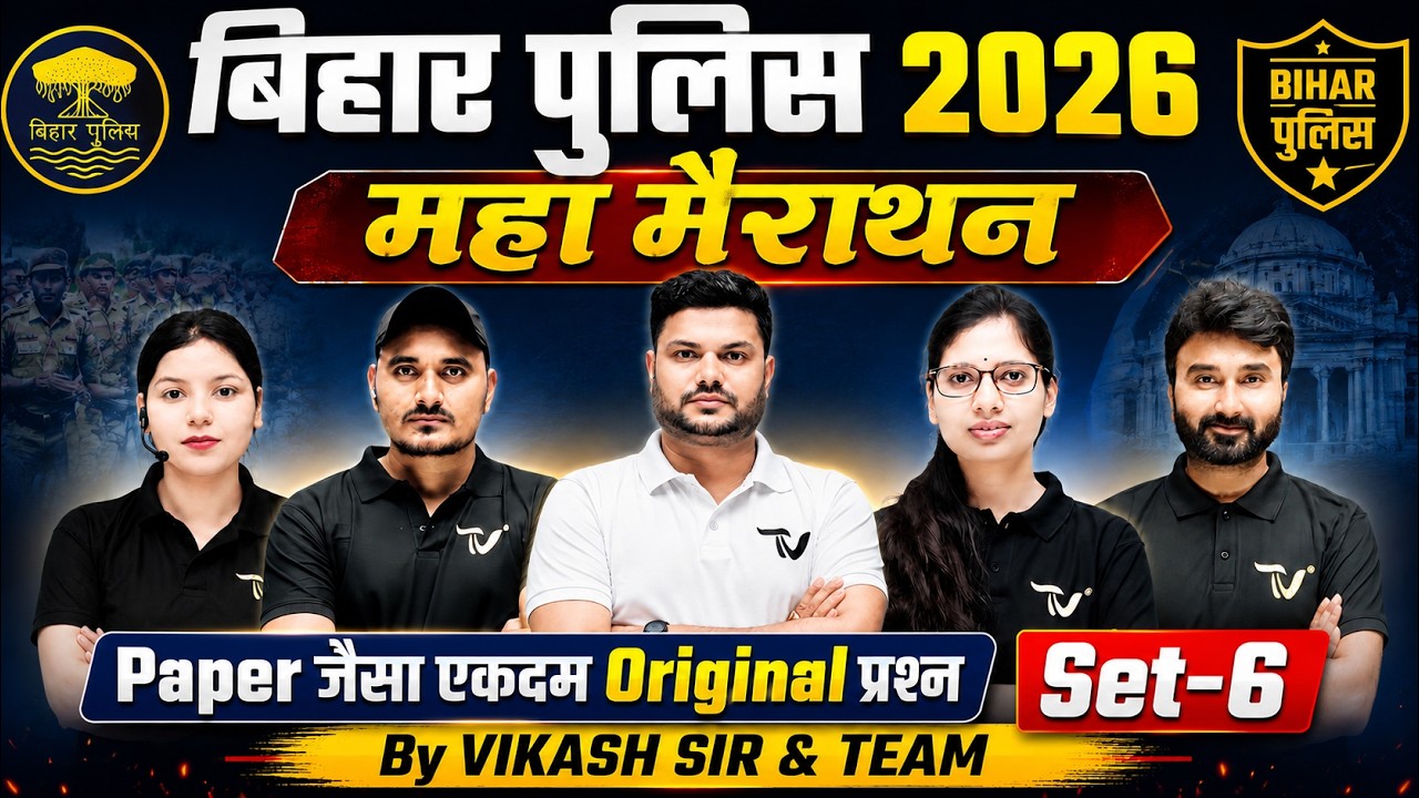 BIHAR POLICE MARATHON CLASS 2026 | MAHA MARATHON | BIHAR POLICE CONSTABLE PYQ MARATHON CLASS