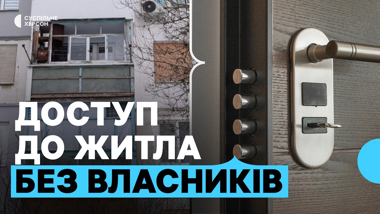 Комунальні проблеми херсонців: чи можливий доступ до житла без власників
